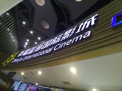 -幸福蓝海国际影城(宜昌水悦城店)