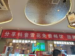 -遇东北林区铁锅炖(南开店)