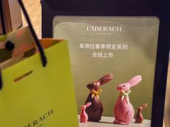-Laderach 莱德拉(上海环贸iapm店)