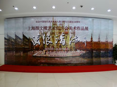 “沧浪清流”展览海报-上海虹桥当代艺术馆