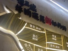 -谭三娘鲜切牛肉自助火锅(文殊院店)