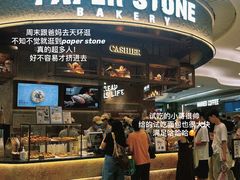 -PAPER STONE BAKERY(天环店)