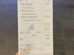 账单-夏宫·中国大饭店(中国国际贸易中心店)