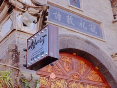 -和顺古镇