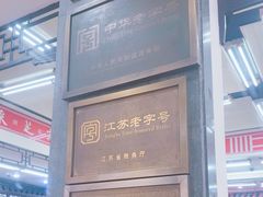 -采芝斋评弹茶馆(观前街店)