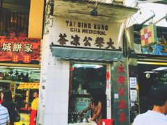 门面-大声公凉茶