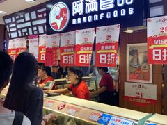 -阿满食品(大连商场店)