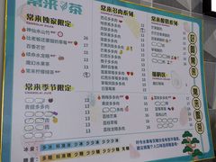 -常来茶·水果研究所(西溪里店)