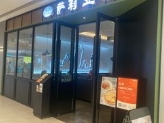 -萨莉亚意式餐厅(浦江万达广场店)