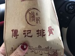 -傅强排骨(成都总店)