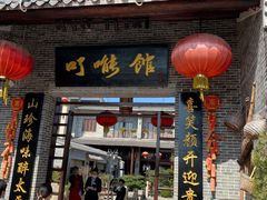 门面-顺德了能馆(虎门店)