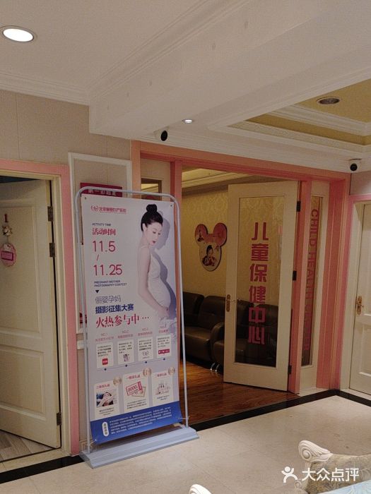 北京俪婴妇产医院(朝阳大悦城店)图片