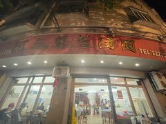 -阿三麻蓉汤圆(顺光大厦店)