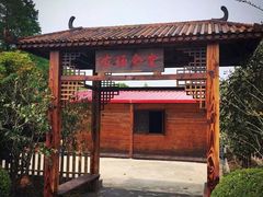 -长兴岛郊野公园农场食堂