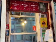 -同记鸡粥粉面店