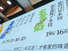 -菊花女水饺(闻涛苑店)