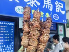 -景泰马记电烤串(景泰店)