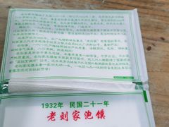 -老刘家泡馍·陕西老字号(钟楼广济街店)