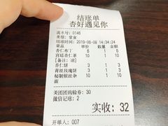 账单-杏好遇见你(总店)