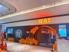 -探鱼·鲜青椒爽麻烤鱼(银泰城店)
