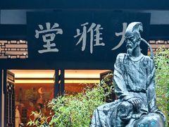 -成都杜甫草堂博物馆