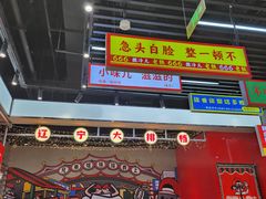 -堂堂小伙夫·辽宁小吃大排档(京西大悦城店)
