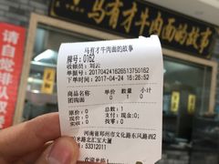 账单-牛壹品牛肉拉面(东风路店)