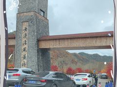 -本溪老边沟风景区