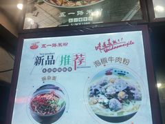 -五一路米粉(解放路店)