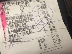 账单-潮堂(环球金融中心店)