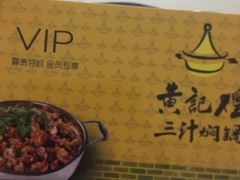 -黄记煌三汁焖锅(三胞广场店)
