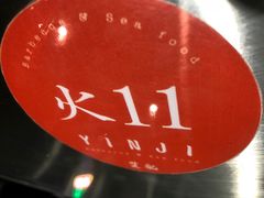 -烎记烧烤(蓝天花园店)