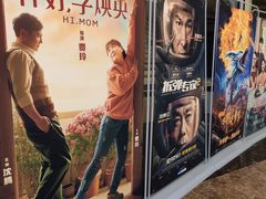 -太平洋影院(西村店)