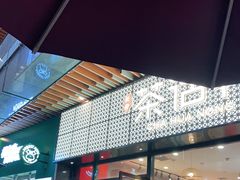 门面-茶话弄(咖啡·中贸广场店)