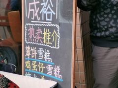 -成裕雪糕店(士多店)