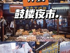 -鼓楼夜市