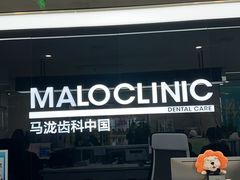 -马泷齿科·成都锦江置略马泷口腔门诊部(IFS国金中心店)