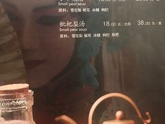 菜单-小吊梨汤·北京菜·烤鸭(新奥店)