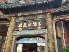 -梅龙镇酒家(南京西路总店)