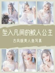 -盘子女人坊古装写真摄影