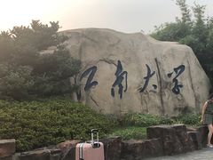 -江南大学(蠡湖校区)