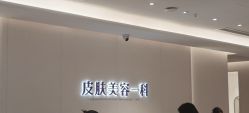 -广州美莱医疗美容医院