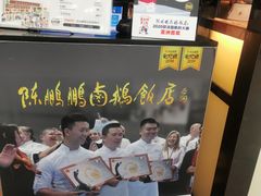 -陈鹏鹏潮汕菜(宝安机场T3航站楼店)