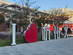 -新天地活力PARK