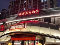 -解家河南菜(商鼎路店)