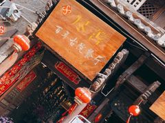门面-尽善百年古院餐厅(王家老宅店)