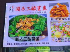 -杨林闻老三酸菜鱼(总店)
