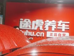 -途虎养车工场店(工人体育馆店)