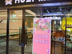 -HUZI虎滋精酿餐吧(京西大悦城店)