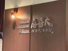 -麻喜大